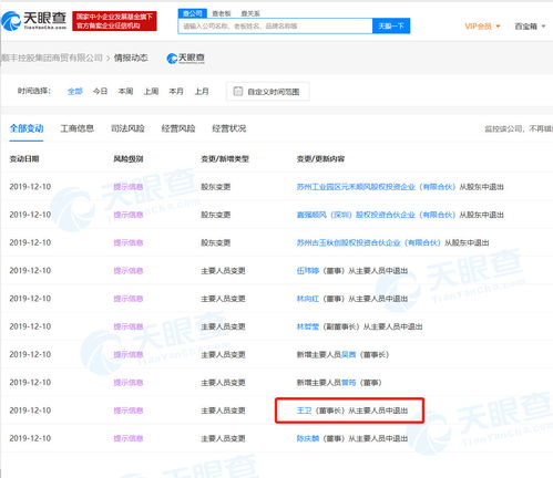 順豐旗下商貿公司高層調整 王衛卸任董事長，多位董事退出，聚焦實業