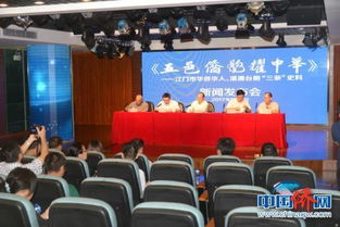 五邑僑胞耀中華 實業圖強，揭百年塵封歷史記憶